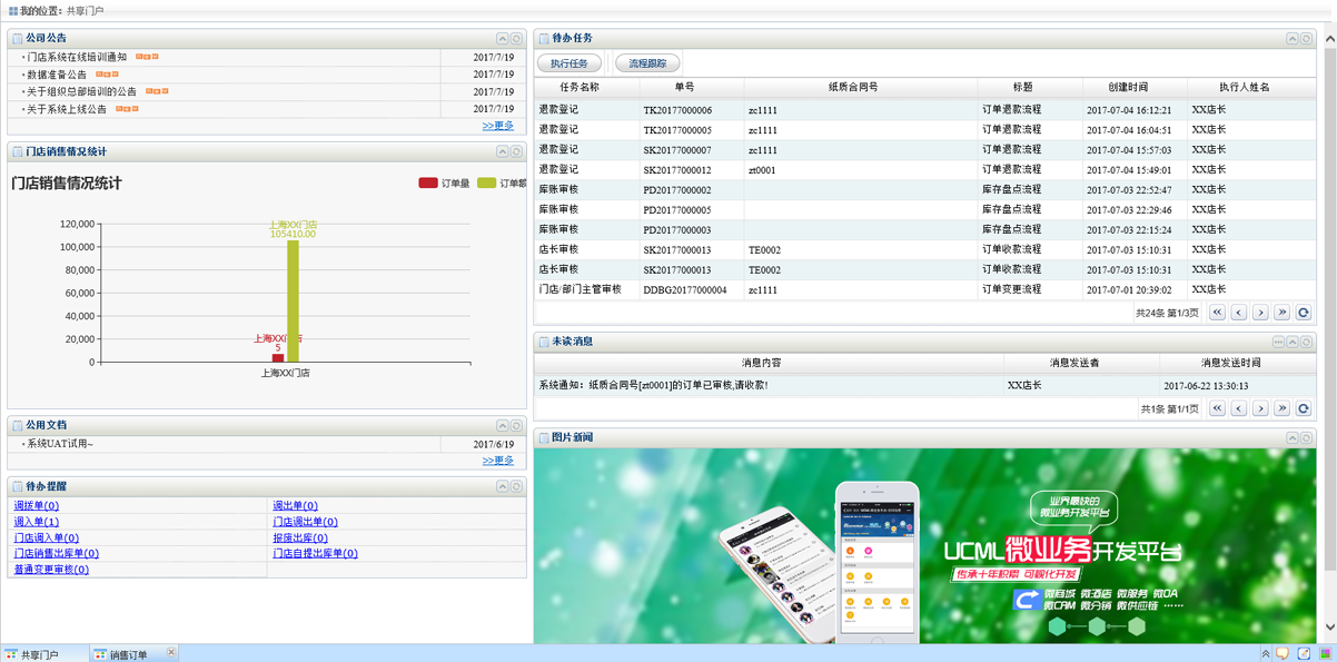 顾家家居家具CRM客户关系管理软件-零售分销系统